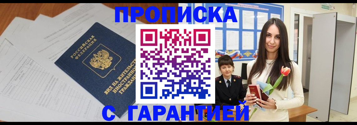 временная регистрация недорого в Находке