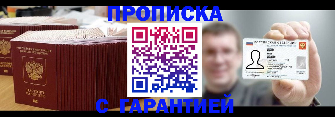 временная прописка в Находке